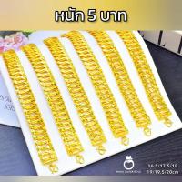 ราคา สร้อยข้อมือเลส B263 หนัก 5 บาท ลายบิดเกลียว งานทองเคลือบแก้ว ทองไมครอน ทองสวยเลสข้อมือ (18490872398)