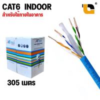 ราคา XLL สายแลน CAT6 ภายในอาคาร Lan Cable CAT6 UTP Indoor Network สายเน็ต สายอินเตอร์เน็ต ยาว 100 เมตร 305 เมตร ชนิดไม่เข้าหัวสำเร็จรูป (19433353112)