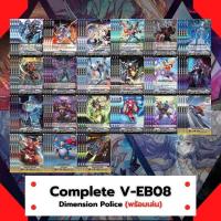 ราคา พร้อมส่ง VEB08 ไดเมนชั่น อย่างละ4ใบ การ์ดเกมส์ (21020822760)
