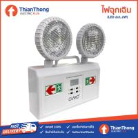 ราคา CLARO ไฟฉุกเฉิน Emergency Light LED 2x1 2W ELDC 30 6H (20997732976)