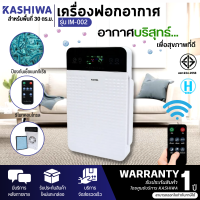 ราคา KASHIWA IM 002 เครื่องฟอกอากาศขนาด 30 ตรม มีบริการเก็บเงินปลายทาง จัดส่งรวดเร็ว hitech center N5 (18476531887)