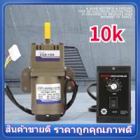 ราคา Clearance สินค้าขายดี AC Gear Motor AC 220V 6W เฟสเดียวมอเตอร์เกียร์แบบอะซิงโครนัสมอเตอร์ลดความเร็วในการปรับมอเตอร์เกียร์ ACมอเตอร์เฟสเดียวมอเตอร์เกียร์ปรับความเร็ว (19368729576)