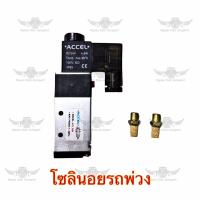 ราคา โซลินอย รถพ่วง (18288258501)