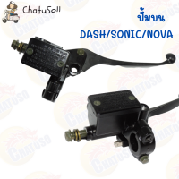 ราคา ปั้มบน ปั้มเบรค รุ่น WAVE NOVA SONIC DASH ใส่ได้กับเวฟทุกรุ่น สีดำ งานอย่างดี (13377263479)