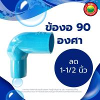 ราคา ข้องอ 90 องศา เกลียวนอก เกลียวใน ขนาด 1 1 4 1 2 3 4 1 นิ้ว ข้องอลด 3 4 1 2 1 3 4 1 1 2 นิ้ว RIGID PVC 90 DEGREE ข้องอพีวีซีเกลียวใน ข้อต่องอ มิตสห Mitsaha (13223740744)