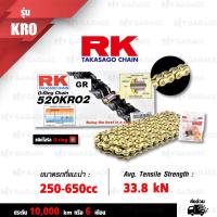 ราคา RK TAKASAGO CHAIN โซ่มอเตอร์ไซค์ รุ่น KRO2 O Ring ขนาด 520 120 ข้อ ข้อต่อหมุดย้ำ 520 120 KRO2 O RING เลือกสีได้ (11068015933)