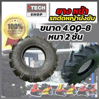 ราคา ยางนอกรถตัดหญ้า อะไหล่ยางนอก ยางสำลอง รถตัดหญ้านั่งขับ (17445021387)