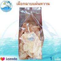 ราคา เผือกฉาบแผ่นหวาน 140กรัม 1แพ็ค เผือกฉาบ เผือกฉาบหวาน เผือกทอดกรอบ เผือกแผ่นหวาน เผือกอบกรอบ เผือกหอม ขนมเผือกฉาบ เผือกหอมฉาบ ของฝาก (10064749933)