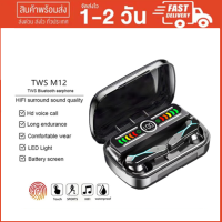 ราคา NEW หูฟังบลูทูธ True Wireless bluetooth 5 3 headset TWS M12 หูฟังบลูทูธ ไร้สาย stereo call headset Battery display TWS หูฟังสเตอริโอ (21181038309)