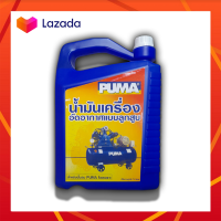 ราคา PUMA น้ำมันเครื่องลูกสูบ PUMA ขนาด 5 ลิตร (14254777629)
