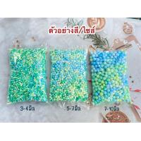 ราคา เม็ดโฟมสี เม็ดโฟมสีถุงใหญ่ ครึ่งกิโล 1กิโล เม็ดโฟมสีราคาถูก งานฝีมือของตกเเต่งDIY ไอเทมเเม่ค้าออนไลน์ (16490378466)