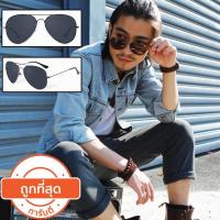 ราคา แว่นตากันแดด ผู้ชาย แว่นกันแดดผู้ชาย 2019 แว่นตากันแดดผู้ชายเท่ ๆ แว่นกันแดดผู้ชายราคาถูก แว่น กันแดด ผู้ชาย แว่น กันแดด (415597965)