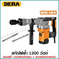 ราคา Dera เครื่องสกัดไฟฟ้า 1200 วัตต์ 17 มม SDS Hex รุ่น DK 40G 6 Demolition Hammer สกัดไฟฟ้า (6716206179)
