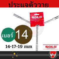 ราคา บล็อคตัววาย Y ตัววาย ประแจตัววาย เบอร์ 8 10 12 14 ด้ามบล็อคตัววาย SOLO โซโล ตัวยาว แท้ 100 by 7POWER (17413654367)