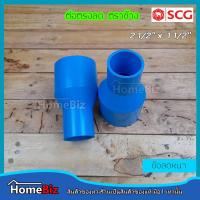 ราคา ตราช้าง SCG ข้อต่อตรงลด PVC อย่างหนาตราช้าง 1 2 3 นิ้ว ข้อต่อ ข้อต่อลด ข้อลด ต่อตรงลด ต่อตรงลด PVC DIY อุปกรณ์ประปา PVC ตราช้างของแท้ 100 (17249297732)