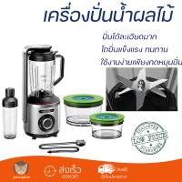 Bosch เครื่องปั่นสูญญากาศ ขนาด 1.5 ลิตร รุ่น MMBV625M