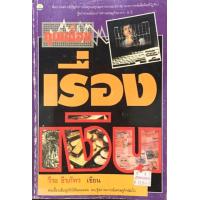 ราคา คุยเฟื่องเรื่องเงิน By วีระ ธีรภัทร (17533143654)