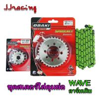 ราคา ชุดโซ่สเตอร์ กลึง420 ใส่ ดุมย่อ No Dr8รู อาร์มเดิม โซ่สีเขียว WAVE110i WAVE125i WAVE100S Ubox Dream supercub สเตอร์ดุมย่อเวฟ110i สเตอร์เเวฟ100 สเตอร์เวฟ110i LED (20570324940)