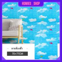 ราคา Wallpaper3D Wallpaper สติ๊กเกอร์ติดผนัง วอลเปเปอร์ติดผนัง แผ่นติดผนังลายอิฐ วอลเปเปอร์ 3D ขนาด70x77cm ติดง่าย มีกาวในตัว ทำความสะอาดง่าย (20684469870)