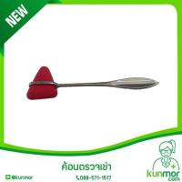 ราคา พร้อมส่ง โปรโมชั่น ไม้เคาะเข่า ด้ามสแตนเลส ยาว 18 cm Trigonal Head Neurological Percussion Hammerค้อนตรวจเข่าไม้ยางเคาะเข่าเจิร์ก ส่งทั่วประเทศ ค้อน ปอนด์ ค้อน หงอน ค้อน ยาง ค้อน หัว กลม (18439897088)