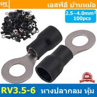 ราคา 100 ตัว ถุง RV3 5 6 สีดำ Black สำหรับสาย 2 5 4 0 sq mm 14 12AWG หางปลากลม หางปลาหุ้มฉนวน เทอร์มินอล หางปลาย้ำสายไฟ หางปลา หางปลากลมหุ้ม หางปลาแฉก Terminal Crimping หางปลา กลมหุ้ม หางปลาต่อสาย ขั้วต่อ 