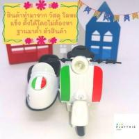 ราคา รถของเล่นเวสป้า โมเดลขนาด1 14 MY6 M2212 MY6 M2111 (10192442364)