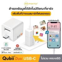 ราคา Qubii Duo USB C แฟลชไดร์ฟสำหรับ iPhone iPad Android สำรองข้อมูลอัตโนมัติ ได้รับการรับรอง MFi ไม่รวมmicroSD 3สี (21309852732)
