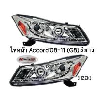ราคา ไฟหน้าแต่ง Projector Accord 08 11 G8 โคมขาว พร้อมหลอด สายไฟ ปลั๊กตรงรุ่น (414971615)