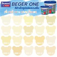 ราคา Beger One สีทาภายในผสมรองพื้น สีเหลือง ส้ม ขนาด 8L สีน้ำ สีรองพื้น สีทาบ้าน จบครบในตัวดียว (6170492358)