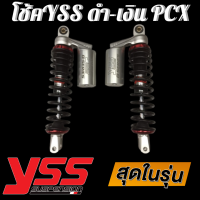 ราคา โช็ค YSS แท้ รุ่น G Series สปริงดำ กระปุกเงิน ความยาว 310mm 350mm สำหรับ PCXN maxAeroxNouvo โช็ค โช๊ค โช้ค yss (6300474789)