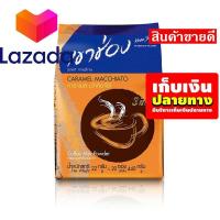 ราคา ด่วน ของมีจำนวนจำกัด เขาช่อง กาแฟปรุงสำเร็จชนิดผง 3in1 คาราเมลมัคคิอาโต้ 22 กรัม x 20 ซอง รหัสสินค้า LAZ 129 999FS จัดส่งพรุ่งนี้ (8339583781)