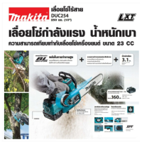 ราคา MAKITA เลื่อยโซ่ 18V รุ่น DUC101Z DUC254Z ไม่รวมแบต ไม่รวมแท่นชาร์จ เครื่องมือช่าง รับประกัน (20525113717)