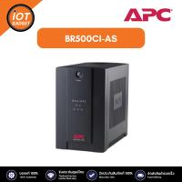 ราคา APC Back UPS BR500CI AS เครื่องสำรองไฟฟ้า RS500VA 300W 230V (21204892359)