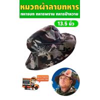 ราคา หมวกปีกรอบลายพรางดิจิตอลทหารบก หมวกผ้าทหารบก ทหารป่าหวาย หมวกลายทหาร ทหารพราน ใบใหญ่ เหมาะกับการเดินเขา ท่องเที่ยว เข้าป่า (712178281)