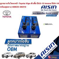 ราคา ลูกหมากกันโคลงหน้า AISIN รหัส JRST 4029 Toyota Vigo REVO 4x2 ตัวเตี้ย Innova ปี05 14 พร้อมชุดยาง (15981808125)