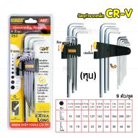 ราคา ประแจ ชุดประแจหกเหลี่ยม ประแจหกเหลี่ยม XL 9 ตัว ชุด AT INDY มี 3 แบบ หัวบอล หัวดาว หัวบอล หุน แข็งแรง ทนทาน (13637573920)