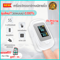 ราคา เครื่องวัดออกซิเจนปลายนิ้ว เครื่องวัดออกซิเจน Oxygen pulse fingertip oximeter วัดนิ้ว เครื่องวัดค่าออกซิเจนในเลือด ครื่องตรวจออก ซิเจน ในเลือด วัดชีพจร เครื่องวัด ออกซ เคื่องออกซิเจน เคื่องวัด oxygen 
