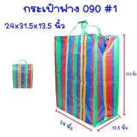ราคา กระสอบสายรุ้ง ถุงสายรุ้ง ใหญ่หนา กระเป๋าฟาง กระเป๋าสายรุ้งมีซิป ถุงฟาง ถุงกระสอบ กระเป๋ากระสอบ ถุงกระสอบใส่เสื้อผ้า WN (18221645229)