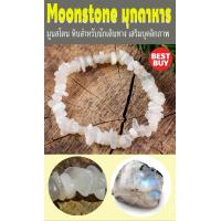 ราคา สร้อยข้อมือหินแท้ Moonstone bracelet gemstone มูนสโตน หินมุกดาหาร มุกดา ขนาดประมาณ 8 มิล สร้อยข้อมือหินแท้ หินแห่งความมั่งคั่ง (799822260)