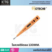 ราคา HOTECHE ไขควงลองไฟดิจิตอล (19892379923)
