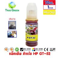 ราคา หมึกเติม เครื่องปริ้นเตอร์ HP Ink Tank 315 415 Smart Tank 750 ยี่ห้อ TrueGreen รุ่น GT 53 51 GT 52 สำหรับเครื่องพิมพ์ GT5810 GT5820 115 310 410 315 415 500 515 615 (3674520283)