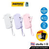 ราคา Remax Maxx Powerbank รุ่น W1001 ความจุ 10 000 mAh แบตสำรอง ชาร์จไว มีสายชาร์จและปลั๊กในตัว พาวเวอร์แบงค์ (20931084523)