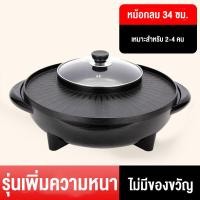 ราคา More buy เตาย่างหมูกะทะ กะทะหมูกะทะ กระทะปิ้งย่าง กะทะไฟฟ้าหมูทะ หม้อชาบูไฟฟ้า กะทะปิ้งย่าง ทำได้หลากหลายเมนู กระทะหมูกระทะ (21145680599)