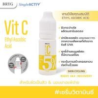 ราคา VITAMIN C 5 BRYG บริก เซรั่มวิตามินซี VITAMIN C SERUM ผิวกระจ่างใส vitaminc serum วิตซีเซรั่ม วิตามินซีเซรั่ม (20821135587)