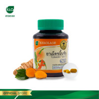 ราคา ยาแผนไทย Khaolaor ขาวละออ ยาเม็ดขมิ้นชัน 60 เม็ด ขวด (20357428684)