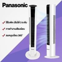 ราคา Panasonic พัดลม Tower Fans พัดลมทาวเวอร์ ความเร็วลมเกียร์สาม เสียงที่ต่ำมาก ระบายความร้อนได้อย่างรวดเร็ว เขย่าซ้ายและขวา เป่าพื้นที่ขนาดใหญ่ พัดลมไร้ใบพัด (21146015084)