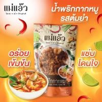 ราคา น้ำพริกกากหมู สูตรพิเศษ น้ำพริกกากหมู 40g น้ำพริกแคปหมู น้ําพริกแคบหมู น้ำพริกหมูกระจก ของฝากเชียงใหม่ หมูกรอบ น้ำพริก (20793292690)