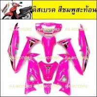 ราคา ชุดสี เวฟ100s ubox รุ่นปี 2005 รุ่นดิสเบรค มีหลายสีให้เลือก เฟรมรถ เปลือกรถ ชุดสีเวฟ100s ชุดสีเวฟ100 เฟรมเวฟ100 อะไหล่แต่งเวฟ100 ของแต่งเวฟ100 (9152429051)
