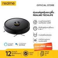 ราคา Realme ดูดฝุ่น หุ่นยนต์ดูดฝุ่น wifi Smart Robot Vacuum Cleaner แบต เครื่องดูดฝุ่น โรบอท เครื่องดูดฝุ 3000Pa แบตเตอรี่ขนาดใหญ่ 5200mAh เครื่องดูด ถูพื้น หุ่นยนต์กวาด เครื่องดูดฝุ่นอัติโนมัติ หุ่นยนต์ดู
