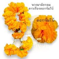 ราคา พวงมาลัยดาวเรือง พวงมาลัยกลม พวงมาลัยดอกใหญ่ ขนาด 50 cm (18726340183)